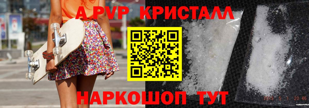 A-PVP Соль Алапаевск