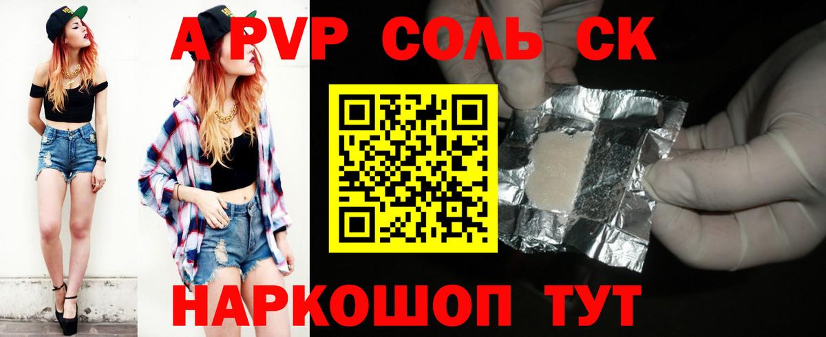 APVP кристаллы  Альфа ПВП мука  дарнет шоп  Алапаевск  Alpha-PVP Crystall 