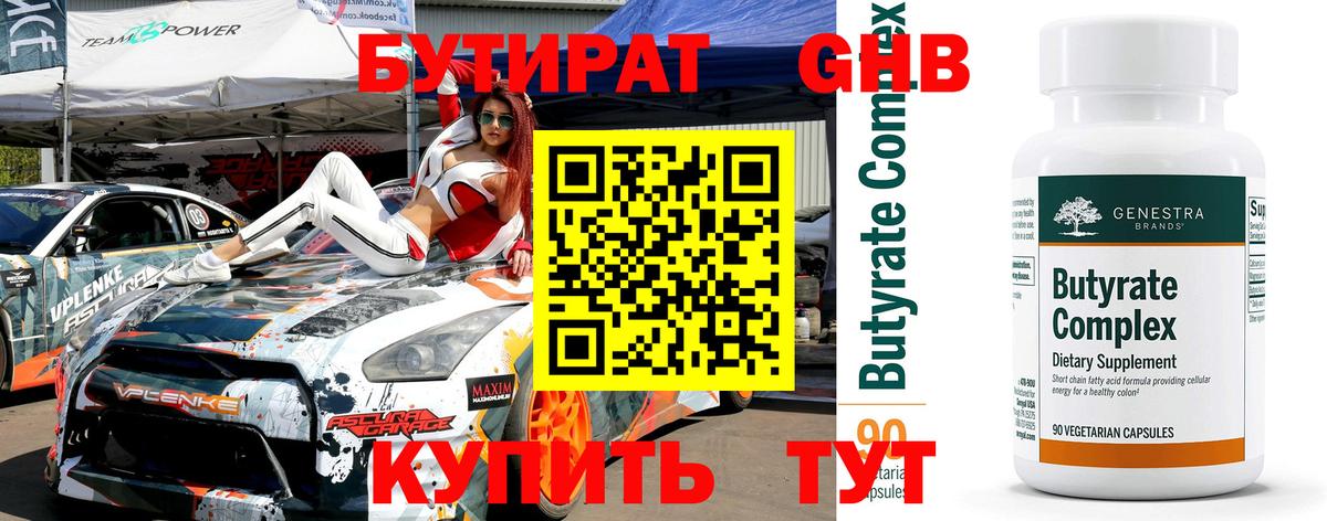 БУТИРАТ  БУТИРАТ 99%  Вход с VPN  Алапаевск 