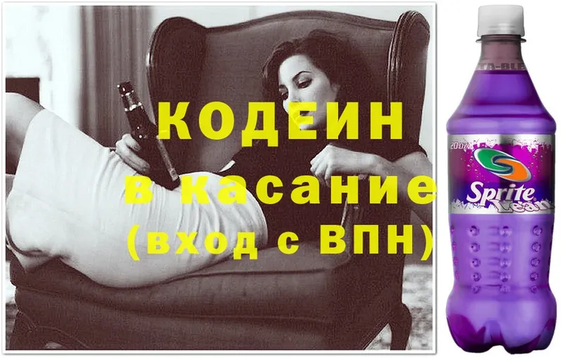Codein напиток Lean (лин)  Алапаевск 