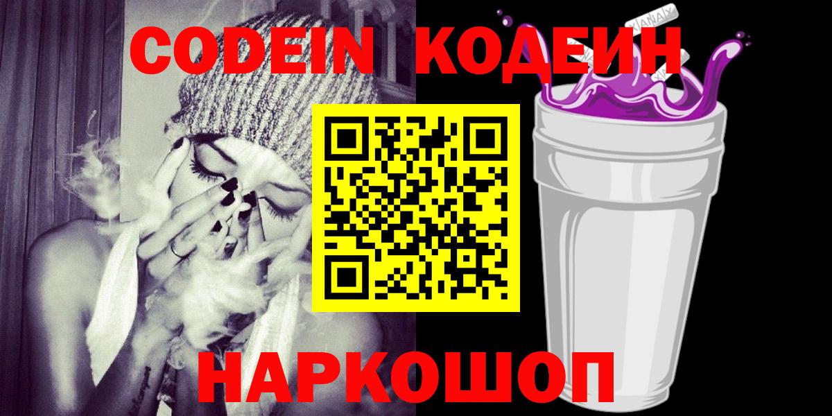 Кодеиновый сироп Lean напиток Lean (лин) Алапаевск