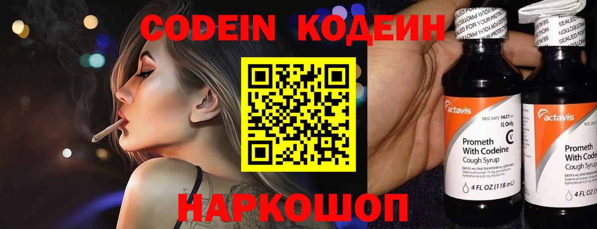Кодеиновый сироп Lean напиток Lean (лин)  Кодеин Purple Drank  Вход с VPN  Алапаевск 