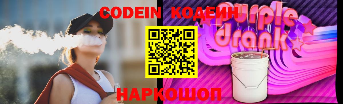 Кодеиновый сироп Lean напиток Lean (лин)  Алапаевск 