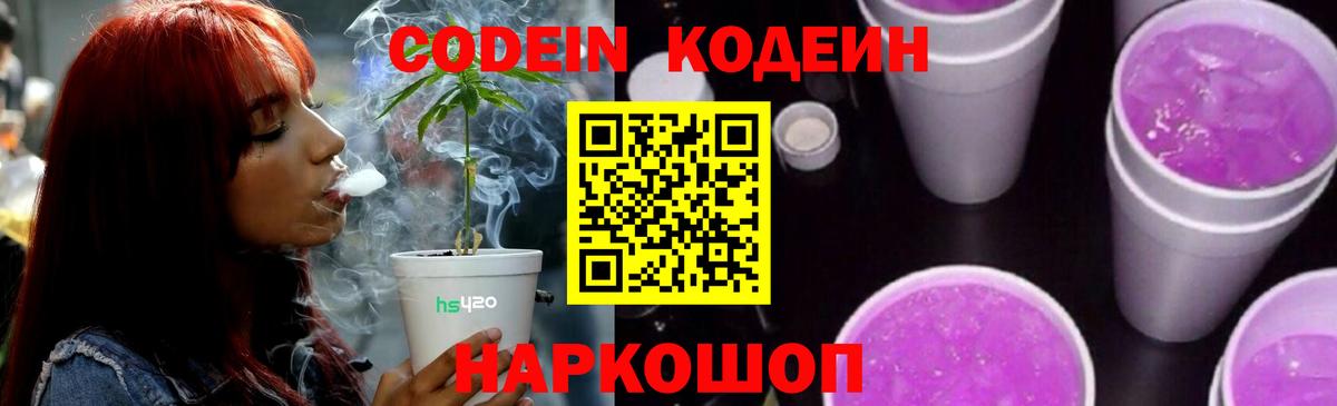 Кодеин напиток Lean (лин) Алапаевск