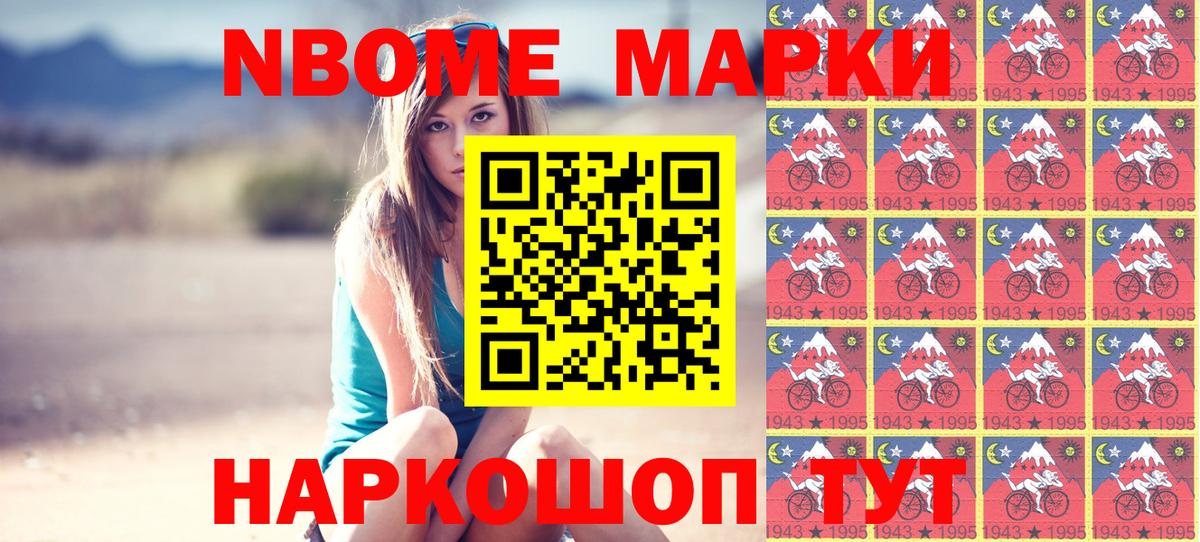 Марки NBOMe 1500мкг  Марки NBOMe 1500мкг  Алапаевск 