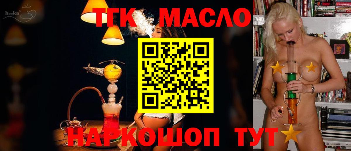 Алапаевск  ТГК THC oil  Вход с VPN 